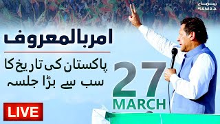 LIVE PM Imran Khan Speech in Parade Ground Islamabad Jalsa - PTI Power Show In Islamabad - SAMAA TV