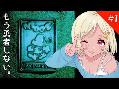 【moon】ペッカ、勇者やめるってよ【Vtuber】