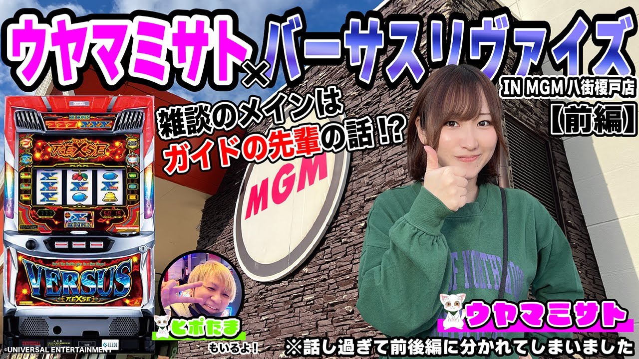 【前編】ウヤマミサトさんをゲストに迎えてヒポちゃれ！ガイドやApro chでも一緒に仕事をする2人でバーサスリヴァイズ実戦！終始雑談に花が咲く【ヒポちゃれ#13_前編】