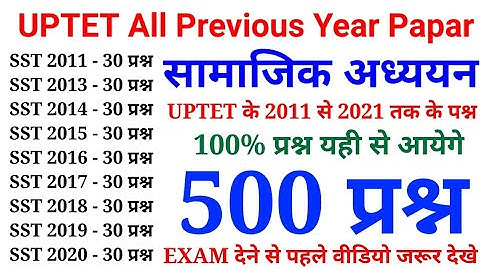 सामाजिक अध्य्यन के 500 प्रश्न || p - 2 || UPTET All Previous Year Papar || 2011 से 2021 तक के प्रश्न