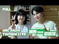 [FULL] 친친과 ✨김희재✨와 함께 짠짠짠~ / GOT7 영재의 친한친구 / MBC 220707 방송