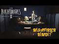 Baştan Sona: İZLEYİCİLER VE MİSAFİRLER KİM? Amaçları Ne, Neden Tesise Gidiyorlar - Little Nightmares