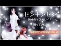 【クリスマス】ゼンキンセン/26時のマスカレイド #cover #winter #ニジマス