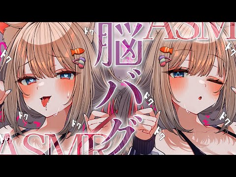 🔴【両耳ASMR】んぅ～♡とろけちゃう吐息で脳バグ♡イッキに開発しちゃう♡両耳同時♡睡眠導入♡耳ふぅ♡耳はぁ～♡【Triggers for Sleep/ear cleaning/whispering】