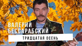 Валерий Бессарабский   Пилигрим