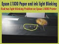 Epson L1800 Paper and ink light Blinking Problem Solution ||How to fixed two light Blinking on Epson