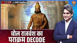 Download Lagu चोल राजवंश का पराक्रम DECODE । PM Modi । Chola dynasty । Decode with Sudhir Chaudhary MP3 Download Lagu चोल राजवंश का पराक्रम DECODE । PM Modi । Chola dynasty । Decode with Sudhir Chaudhary MP3
