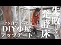 庭でニワトリを健康的に飼う方法🐓嫌な匂いゼロな発酵床づくりと、DIY小屋を住みやすくしていく。