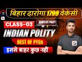 Bihar Daroga Complete Polity Previous Year Question With Solution #bihardaroga #bihardarogapyq #rbt