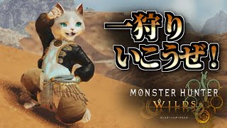 【モンハンワイルズ】疲れてるのにモンハンするわんこ　＃ケモノVtuber　＃参加型