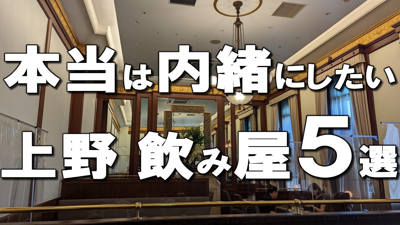 上野のキャバクラ20選！