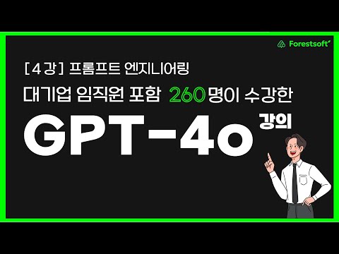 GPT로부터 원하는 답변을 얻는 비법, 프롬프트 엔지니어링!