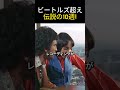 ビートルズ超え！1977年全米10週連続1位の伝説曲「You Light Up My Life」