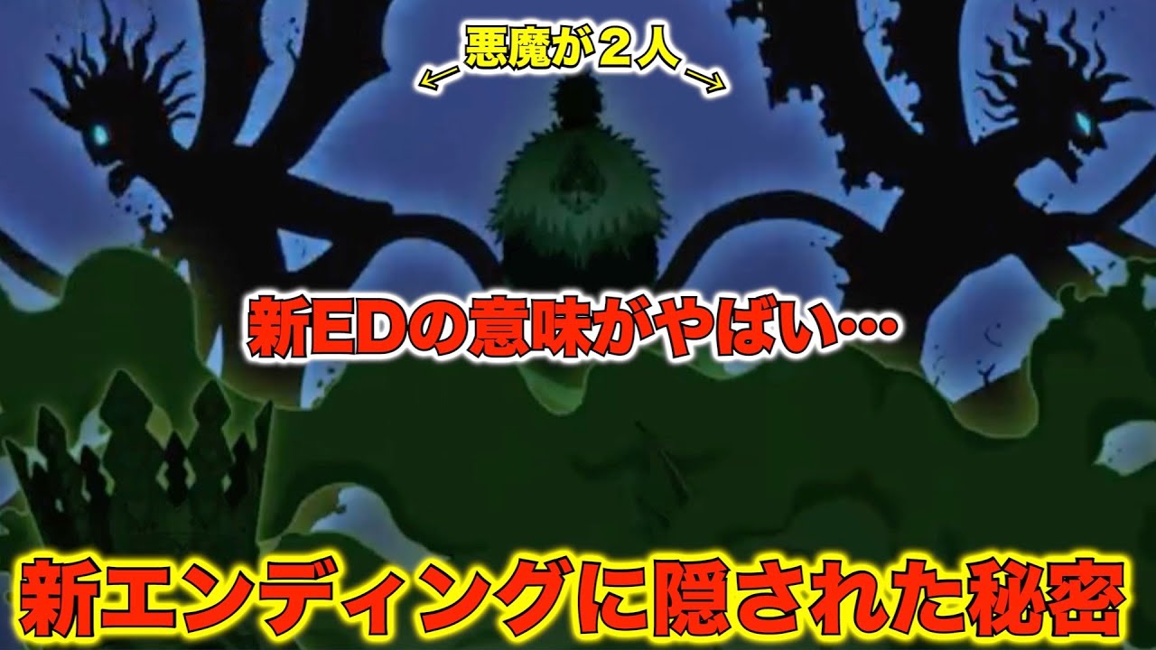 ブラクロ考察 新エンディングに隠されたやばい秘密 やはりアスタの悪魔は2人 アスタに憑いている悪魔の正体判明 ブラッククローバー Black Clover Youtube