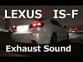 【Sound】LEXUS IS-F　 マフラー音　マフラーサウンド　V8　2UR