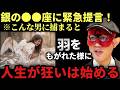 【ゲッターズ飯田】※この星座は人は●●な男性に捕まると、まるで羽をもがれたかのように運勢が悪くなり人生が狂い始めます。絶対に●●な男性にハマらないように気お付けて下さい!「五星三心占い 2026年」