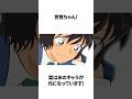 【名探偵コナン】世良ちゃんは人気ゲストキャラが由来!? #名探偵コナン #detectiveconan #anime #ハイウェイの堕天使 #雑学 #世良真純
