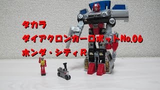 t*6様 旧タカラ ダイアクロン カーロボット No.9 ホンダ シティターボ mqdefault.jpg