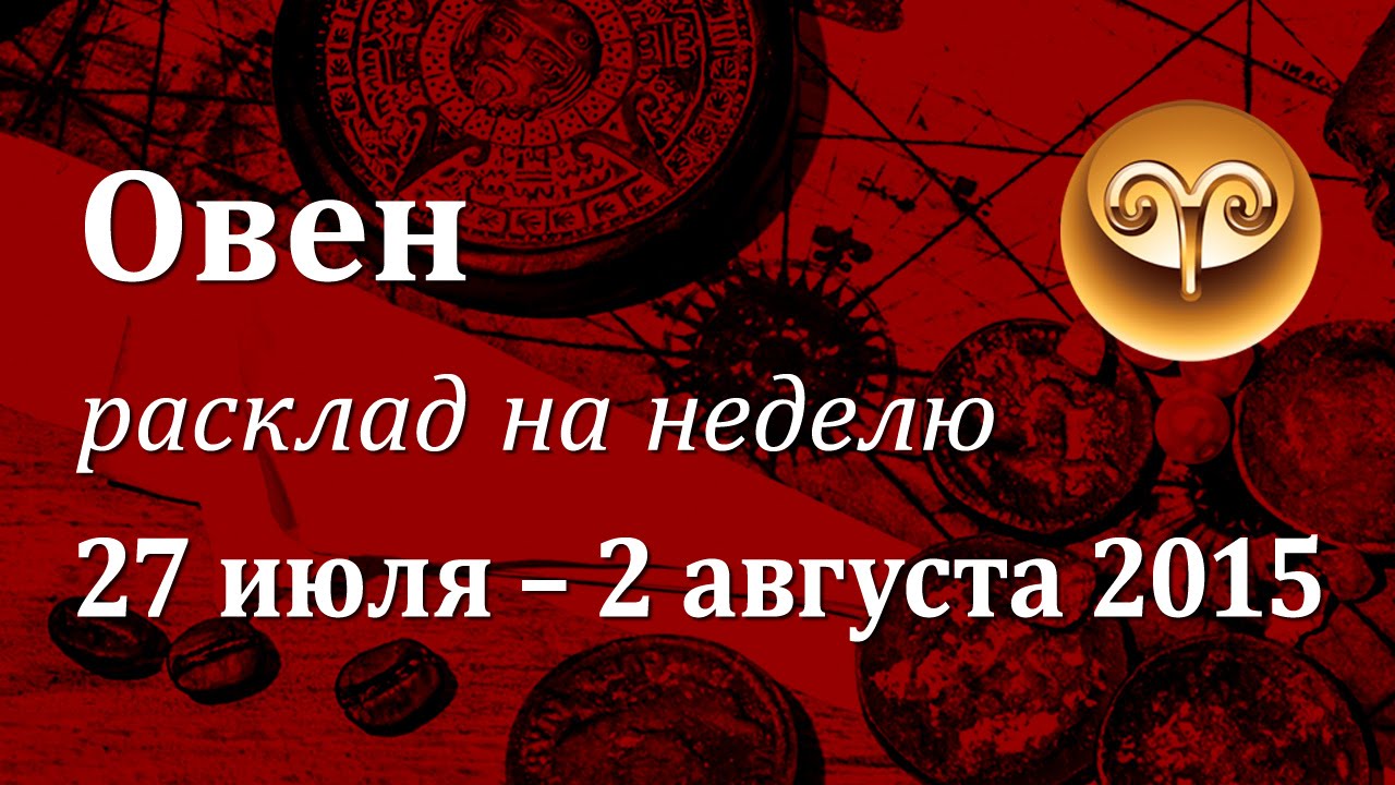 Апрель таро гороскоп овен. Знаки зодиака. Водолей.