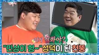 [주간 예능연구소] 전지적 참견 시점  천뚱X유민상/나 혼자 산다/놀면 뭐하니? | 예능 TOP 3 모아보기…