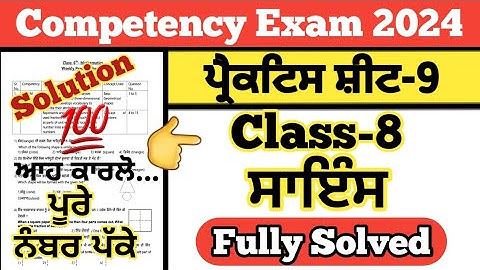 Class 8 Science weekly practice sheet 9 competency exam CEP