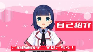 「【Vtuber】琴楽和歌名の自己紹介」のサムネイル