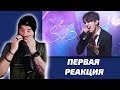 РОК ПЕВЕЦ СЛУШАЕТ ДИМАША / John: SOS (Димаш реакция)