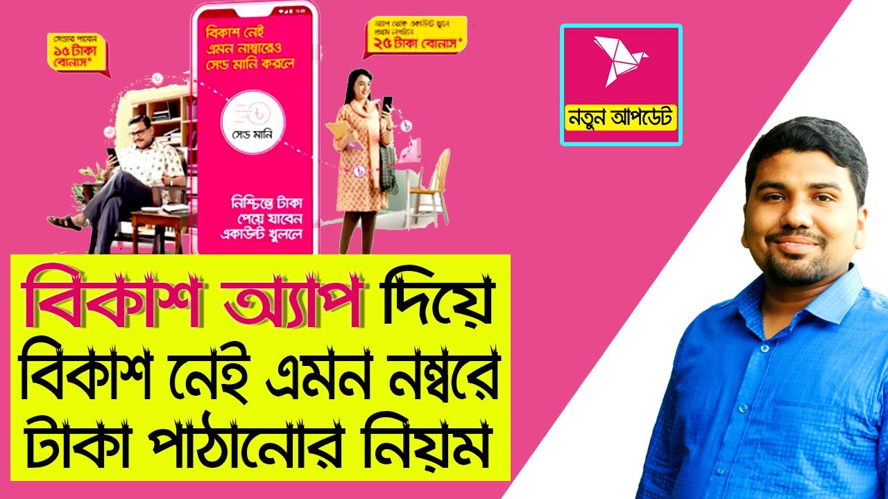 BKash Send Money Non BKash User By App 