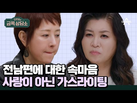 [#금쪽상담소] 자기 자신과 가족까지 통제하는 <strong>서정희</strong>! 전남편에게 당했던 가스라이팅 때문이다? #<strong>서정희</strong> #가스라이팅 | 오은영의 금쪽 상담소 81 회