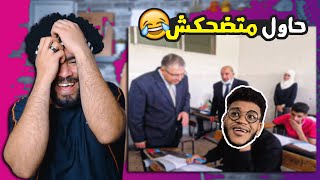 حاول متضحكش #8 قصه امتحانات الفاينل 😂 استرها يا رب 🤣