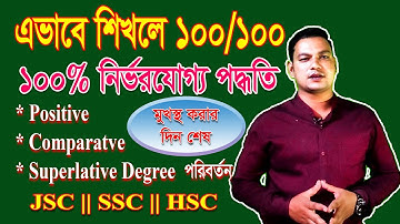 degree of comparison ।। positive, comparative, superlative  ।। degree for jsc/ssc/hsc