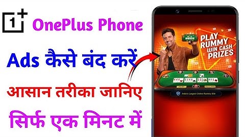 OnePlus mobile me ads kaise band kare | how to stop ads in OnePlus Mobile | block ads on OnePlus