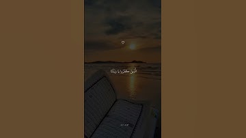 واقترب الوعد الحق - تلاوة خاشعة اسلام صبحي ارح سمعك .