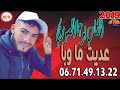 الشاب بوعا العموري عديت با وما في طوعك يا مرا 