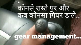 Gear management| lesson 5|Learn car driving in hindi for beginners |Hindi tips|Learn to turn