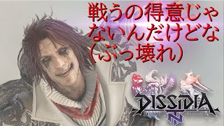 【DFFNT】アーデン　ファントムライズ【アダマンB】