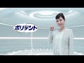 ポリデント 洗浄力が違う！(泡タイプ無) 【15秒フルバージョン】