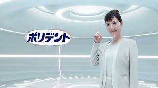 ポリデント 洗浄力が違う！(泡タイプ無) 【15秒フルバージョン】