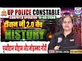 UPP History पृथ्वीराज चौहान और मोहम्मद गौरी Class #1 | UP Police दीवान जी 2.0 बैच 2026 | UPP 🚨2026