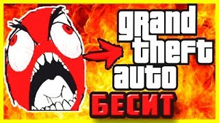 видео: 10 РАЗДРАЖАЮЩИХ ВЕЩЕЙ В GTA, КОТОРЫЕ БЕСЯТ ВСЕХ картинка: 10 РАЗДРАЖАЮЩИХ ВЕЩЕЙ В GTA, КОТОРЫЕ БЕСЯТ ВСЕХ