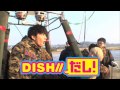 DISH//だし!番組PR