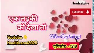 Ek Ladki Season 1😁 Epi-1219😯|| #youtube #viralvideo @Hindidrama2025