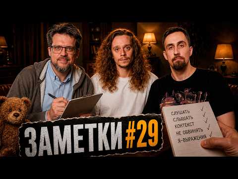 Стендап шоу "ЗАМЕТКИ" #29 | Саша Малой, Коля Андреев и Сева Ловкачев
