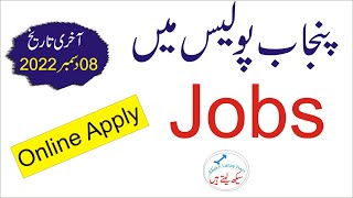 Inspectors Jobs in Punjab Police 2022- PPSC Jobs November 2022- Police Department Jobs
