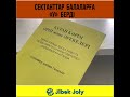 сентантар балаларға У берді
