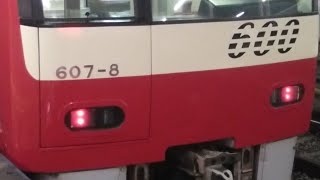 京急600形607編成　特急三崎口行き　上大岡駅にて発車&加速音【三菱1C8MGTOVVVF,607-5号車】