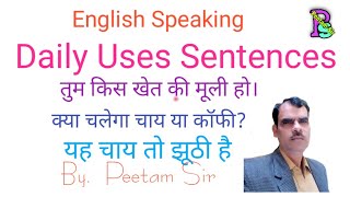 Daily Uses Sentences, English speaking,#english with peetam sir,#peetamsir