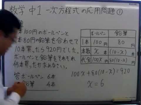 誰でもわかる数学 中学１年 一次方程式の応用問題 Youtube