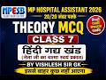 नेता जी का चश्मा ।।MPESB Hospital Assistant 24 June Question Paper || mp hospital assistant