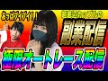超底辺カップルの生活を懸けたオートレース配信